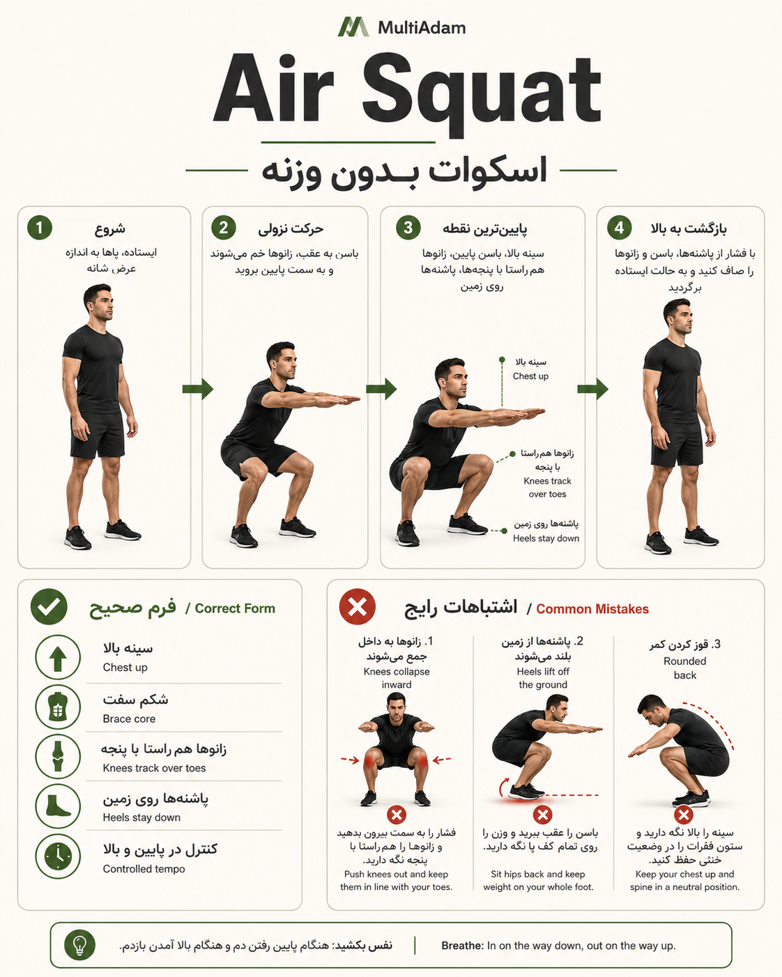 اسکوات بدون وزنه